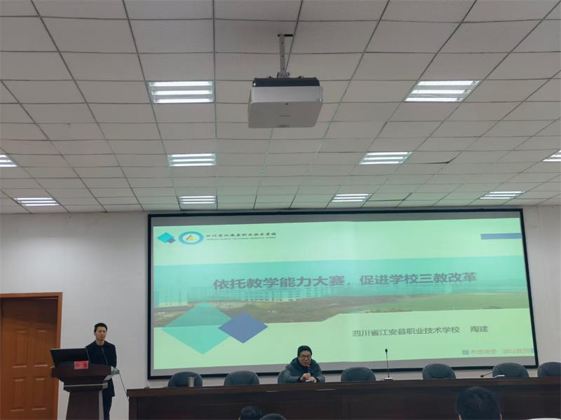 依托教学能力大赛,促进学校三教改革 ——广元职高举行教学能力大赛专题培训