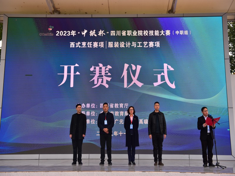 2023年“中银杯”四川省职业院校技能大赛(中职组)服装设计与工艺、西式烹饪赛项在广元职高圆满举行