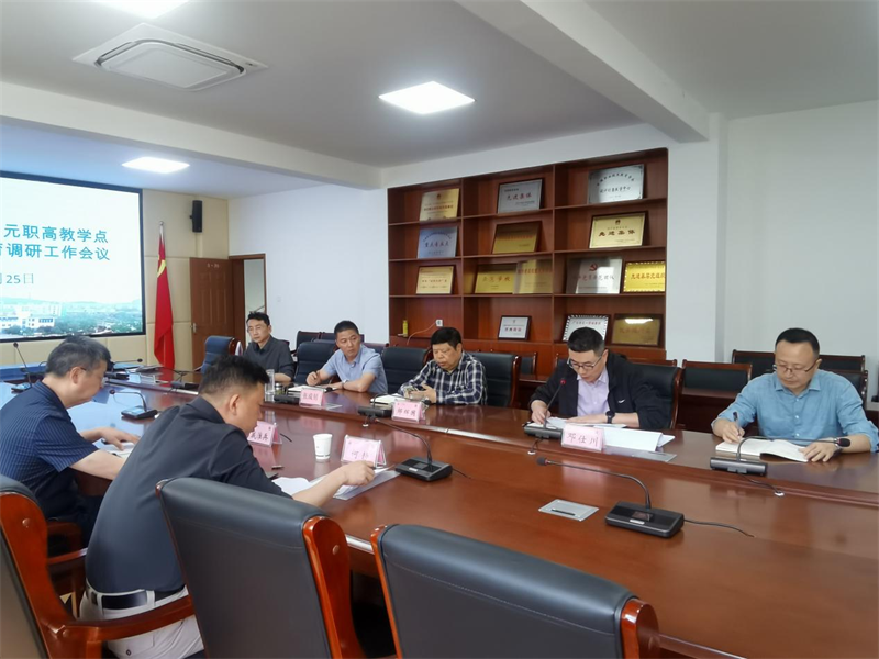 西华师范大学高等学历继续教育调研工作会议在广元职高举行
