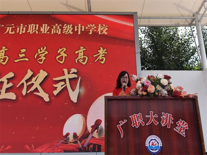 广元职高举行2022年高考出征仪式
