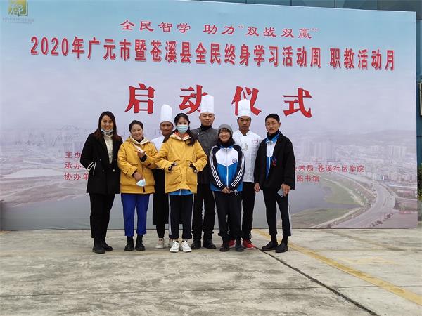 广元市终身学习活动周及职业教育活动月缩影