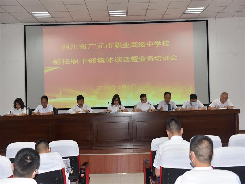 提升干部素养,强化能力担当 ——广元职高举行新任中层干部扩大会议