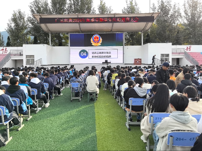 广元职高开展2024年秋季学期法治教育讲座