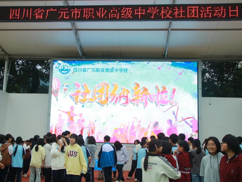 “社”彩缤纷,“团”聚青春,广元职高特色社团等你来!