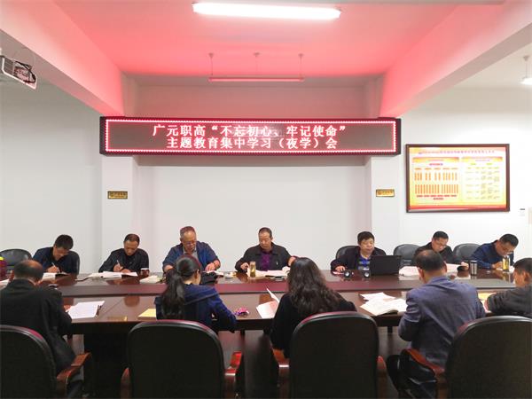 广元职高开启“夜学模式”提高主题教育学习质量