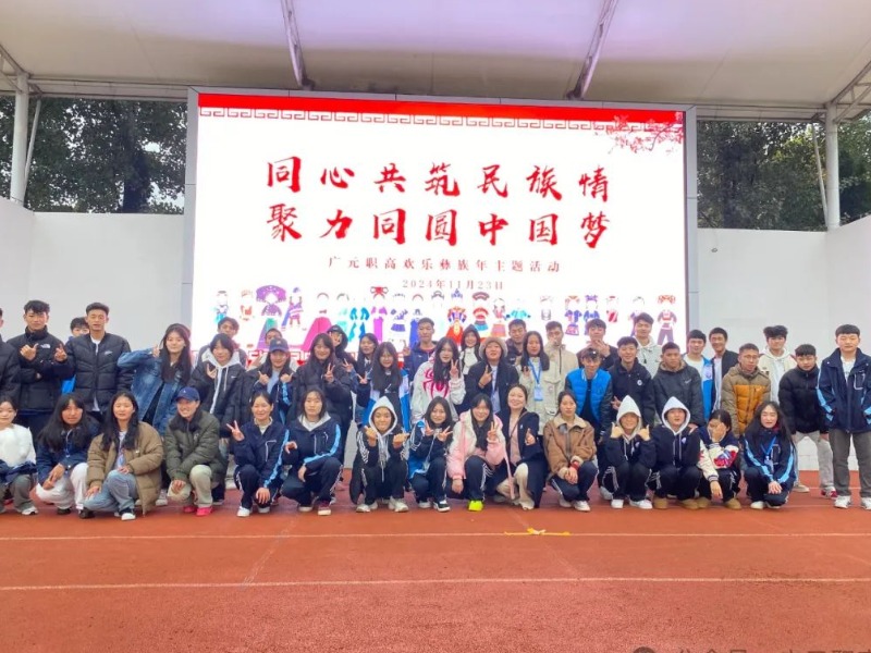 广元职高举行2024年“欢乐彝族年,多彩校园情”主题活动