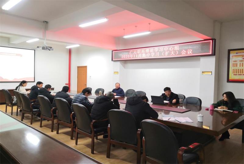 广元职高学习贯彻落实党的十九届五中全会精神