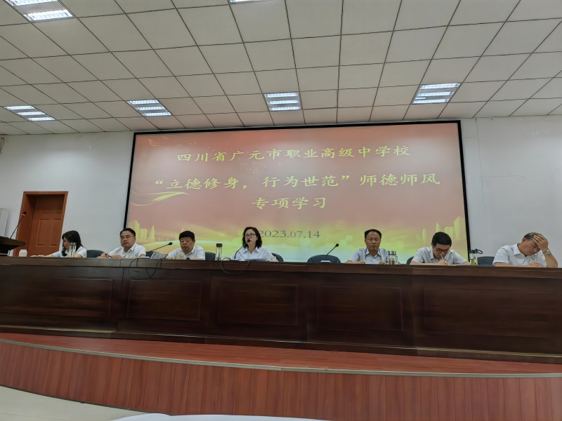 总结促提升,奋进向未来 ——广元职高举行2023年春季学期期末总结大会