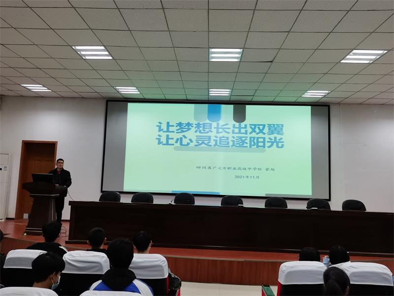有的放矢施良策,言传身教促成长 ——广元职高开展11月德育主题教育活动