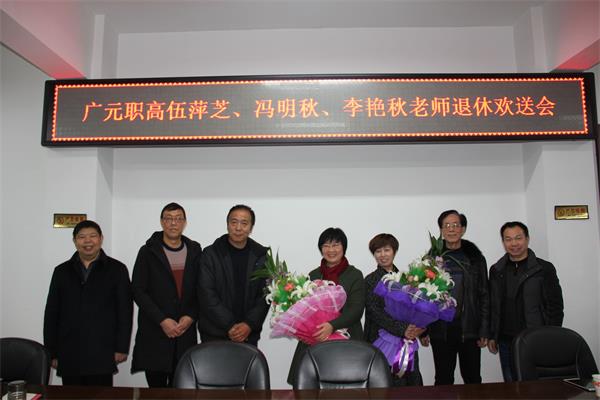 我校开展退休教职工欢送会