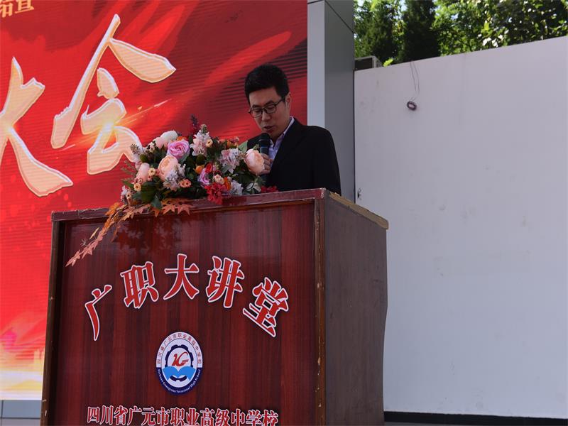笃行致远时光不负,踔厉前行未来可期 --—广元职高举行期中总结表彰大会