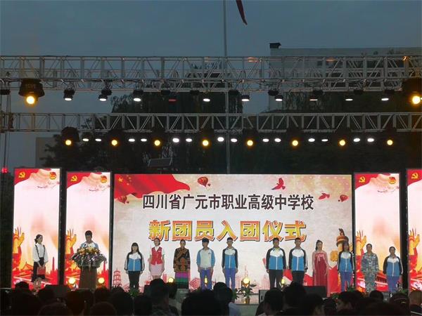 市职高举行“青春新向党 建功新时代”纪念五四运动100周年文艺晚会暨入团仪式