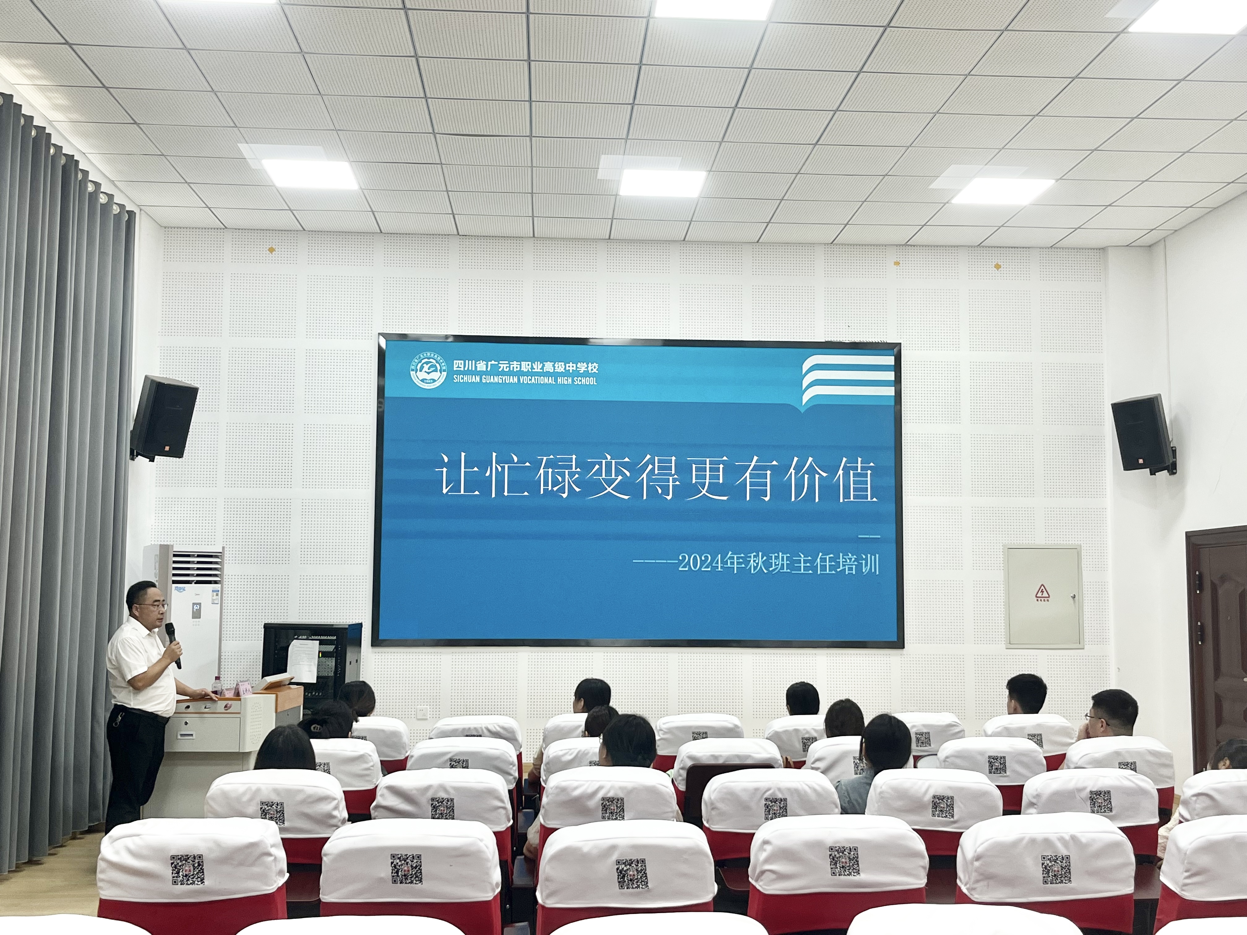 “智”聚班集体,“慧”做班主任 ——广元职高开展2024年秋季学期班主任系列培训