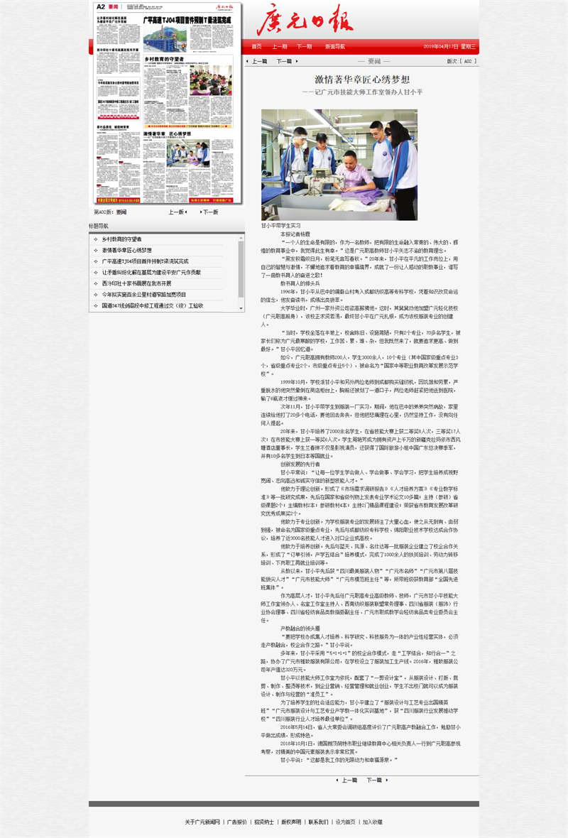 激情著华章匠心绣梦想—广元日报发布名师甘小平专题报道
