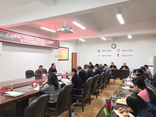 广元职高召开“不忘初心、牢记使命”主题教育集中学习研讨会议