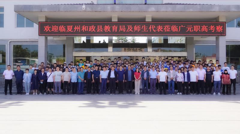 临夏州和政县教育局领导及师生代表到广元职高参观考察