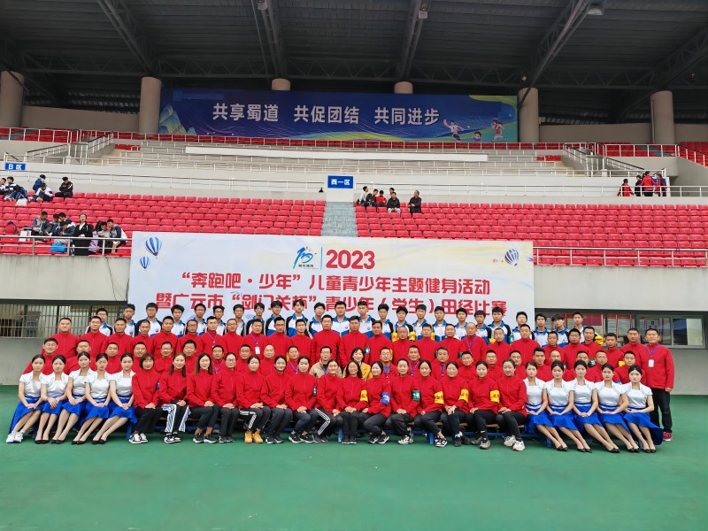 志愿服务青少年田运会,助力广元学校体育发展 ——广元职高志愿者服务市青少年田径运动会