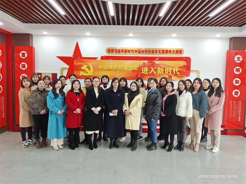 我校开展女职工学党史、感党恩、跟党走活动
