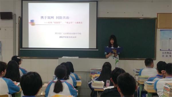 我校开展“防范非法集资”主题教育活动