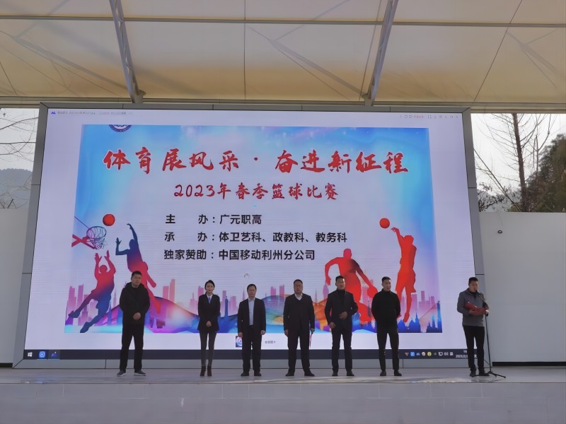 迎“篮”而上,追“球”梦想 ——广元职高举行2023年春季学生篮球比赛