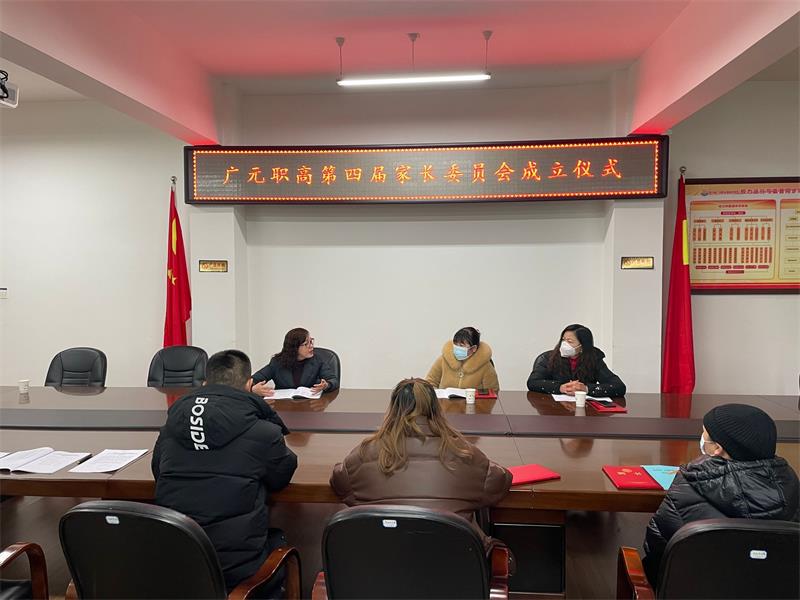 同心同力破风浪,共勉共进促成长 ——广元职高开展2021—2022学年度家委会系列活动