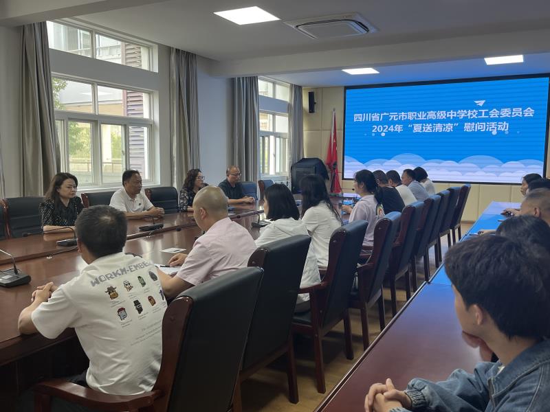 夏日炎炎送清凉，暖心慰问鼓士气 ——广元职高慰问一线高三教师