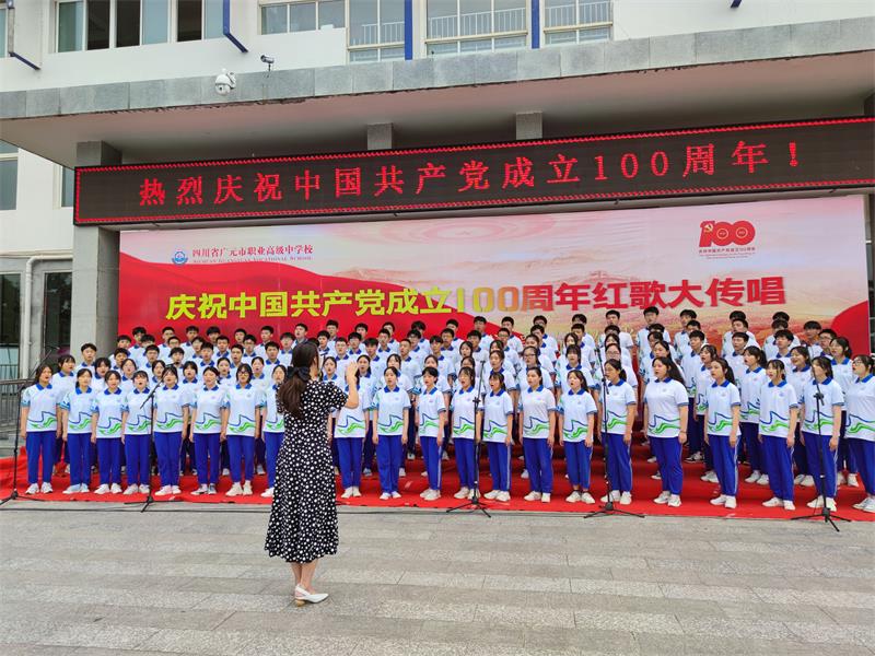 广元职高举行庆祝建党100周年红歌传唱比赛