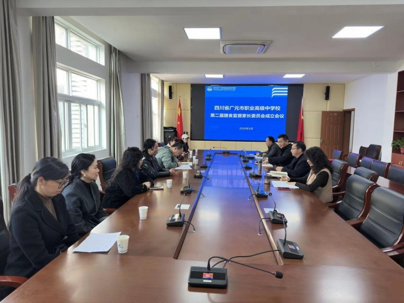 家校携手・共护舌尖安全—广元职高第二届膳食监督家委会成立