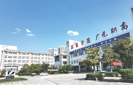 40载职教先锋||广元职高2024年招生简章